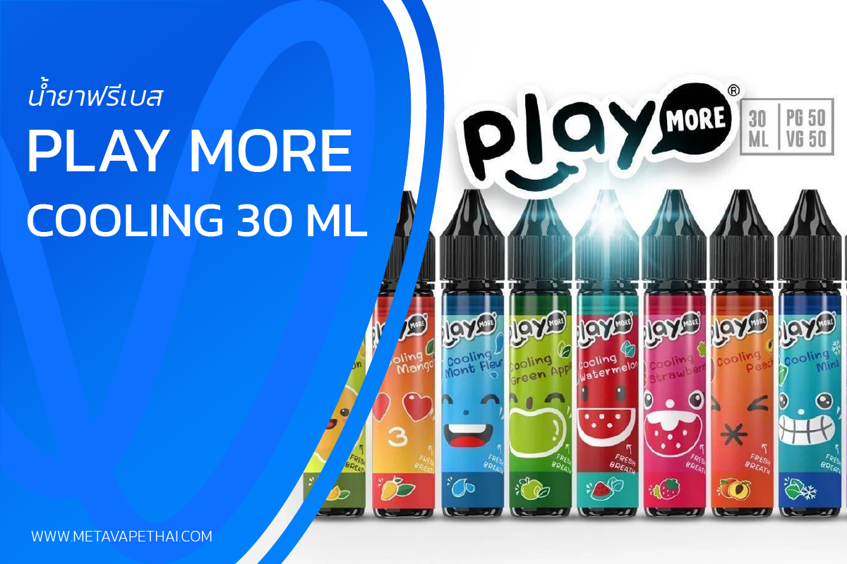 น้ำยาฟรีเบส Play More Cooling 30 ml