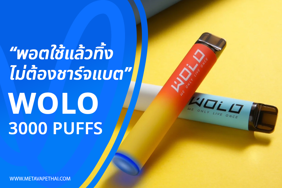 Wolo 3000 Puffs พอตใช้แล้วทิ้งไม่ต้องชาร์จแบต