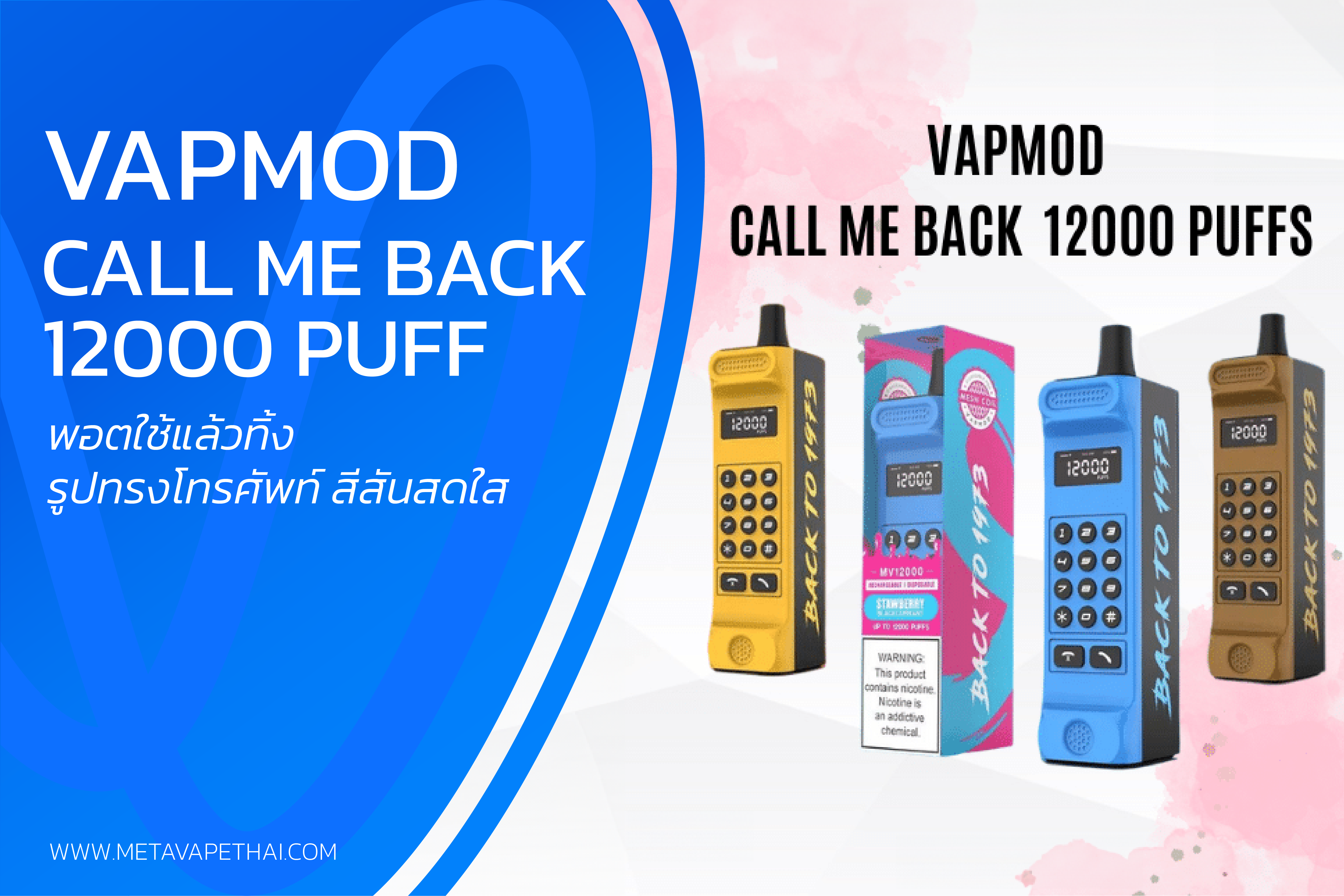 VAPMOD Call Me Back 12000puffs พอตรูปทรงโทรศัพท์ สีสันสดใส