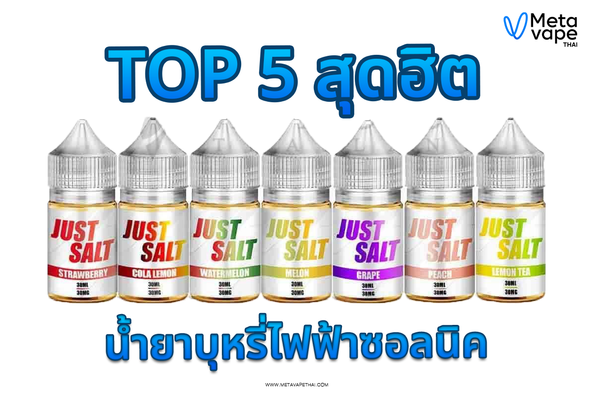 justsalttop5