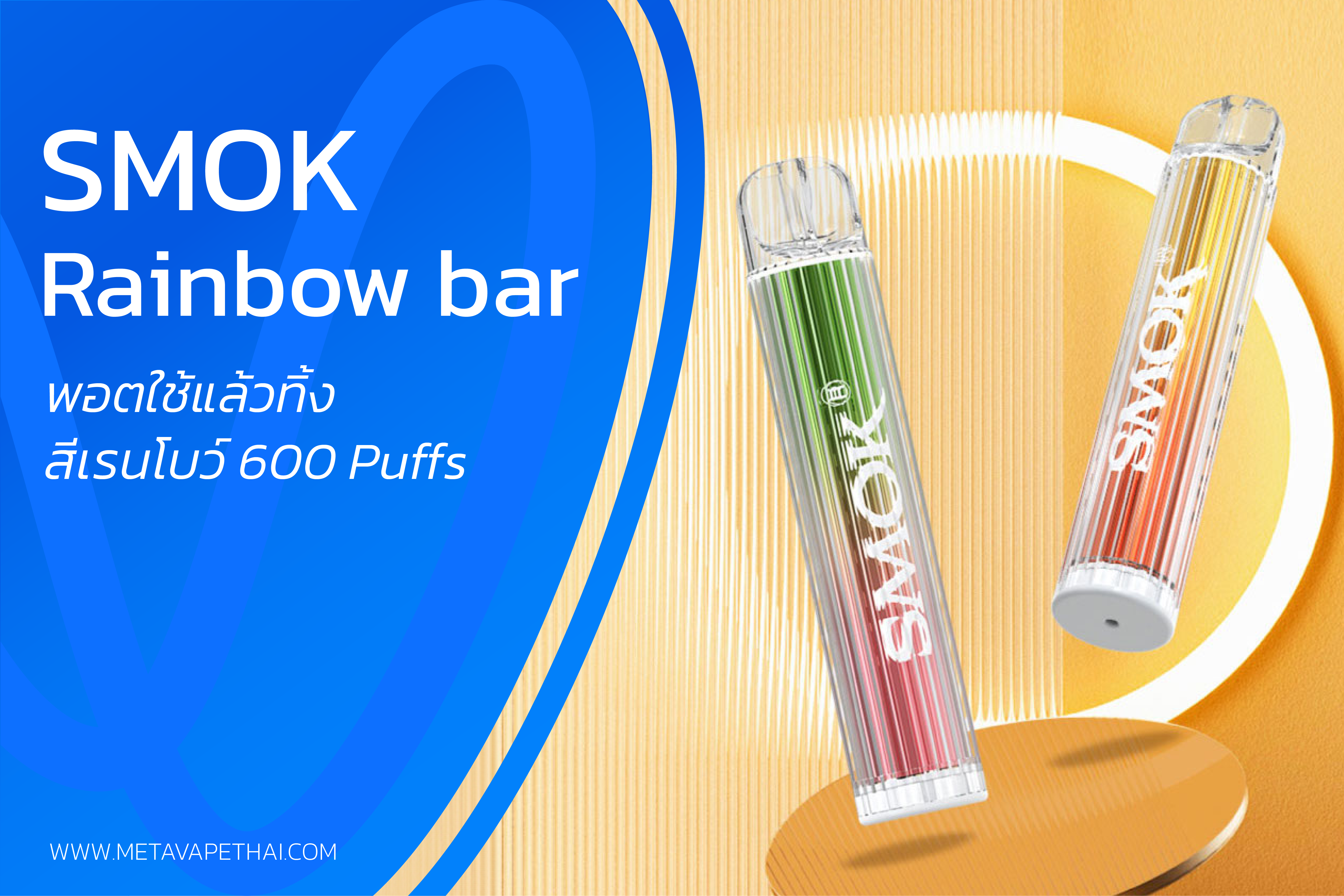 smokrainbowbar-01_4