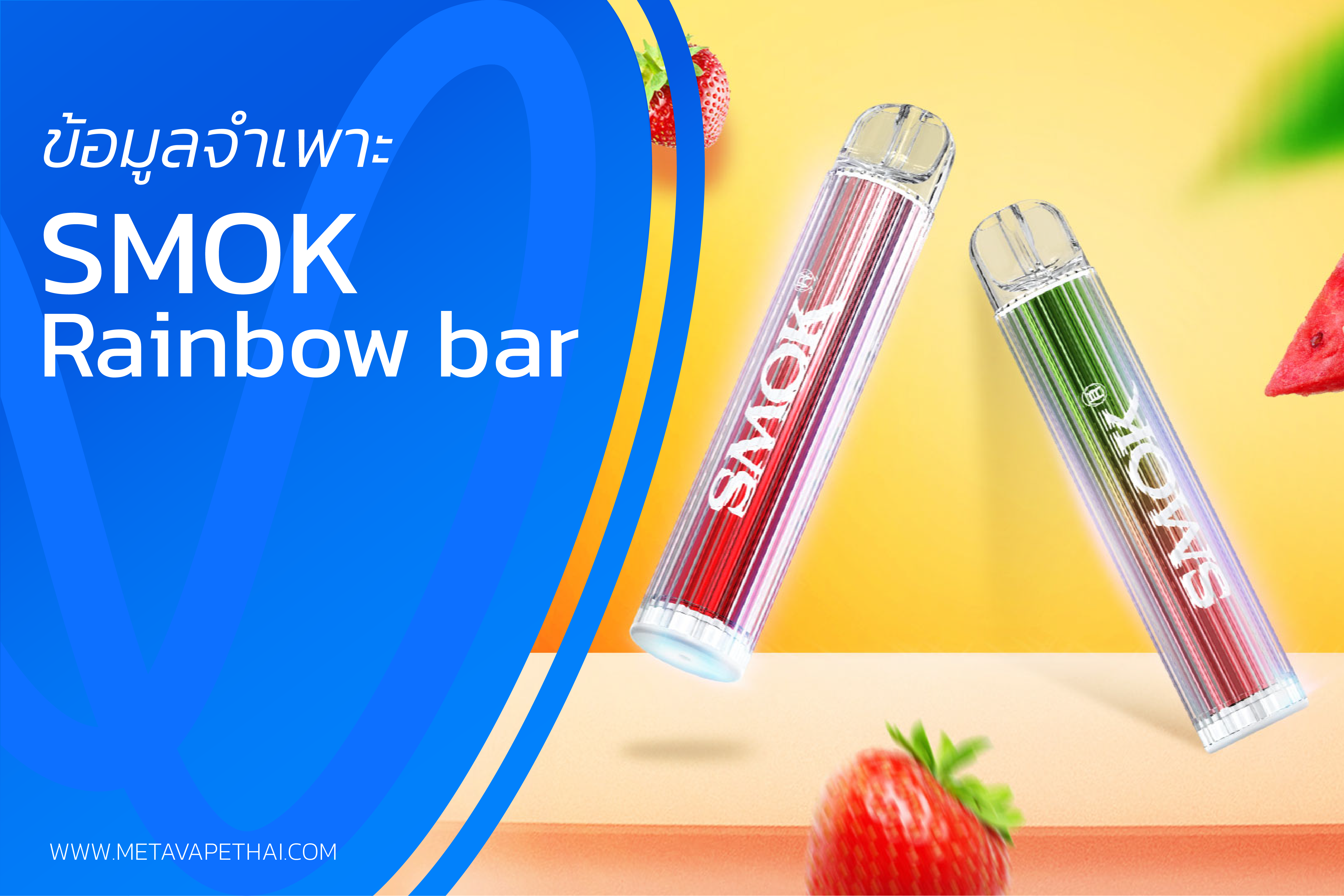 smokrainbowbar-02