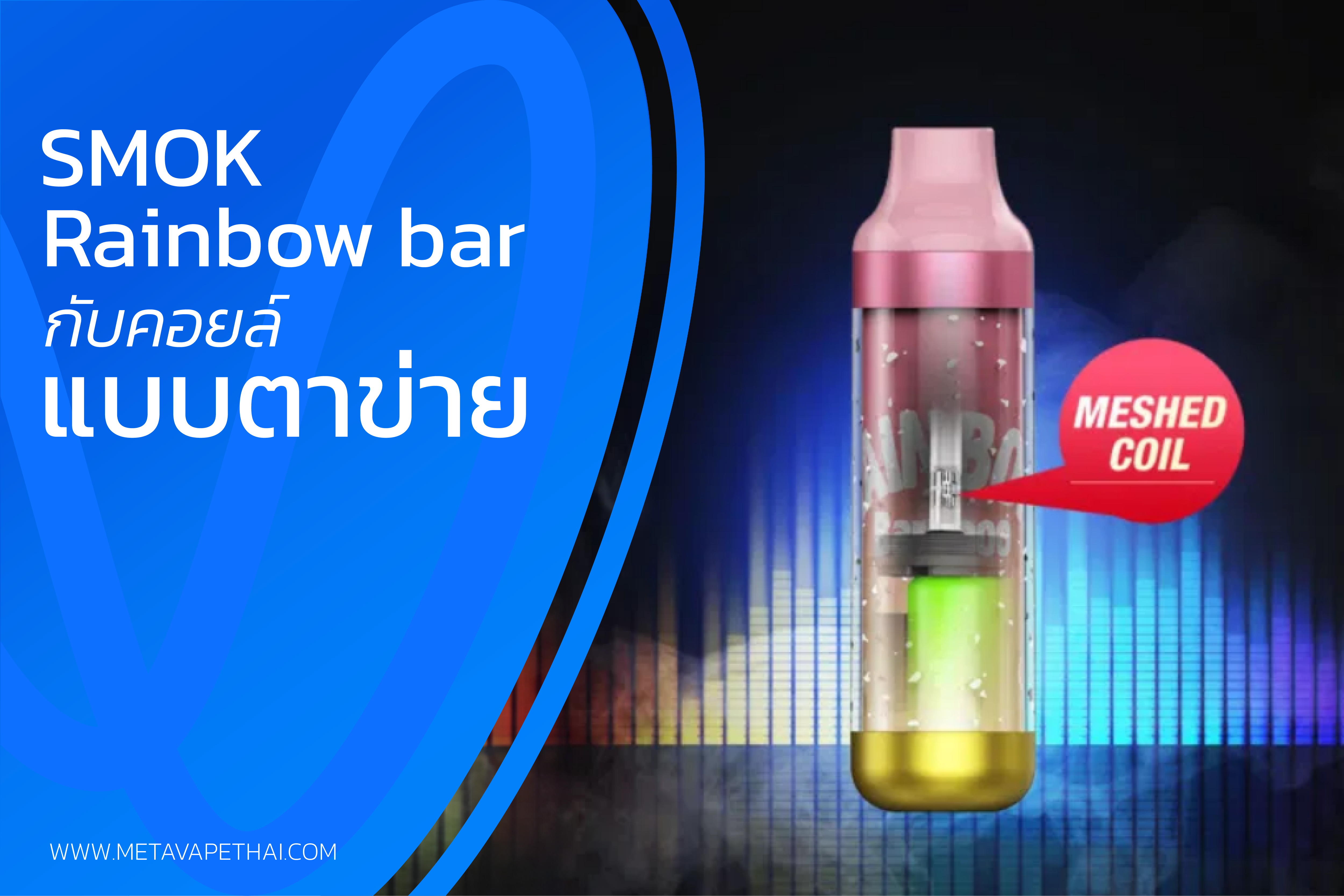 smokrainbowbar-03